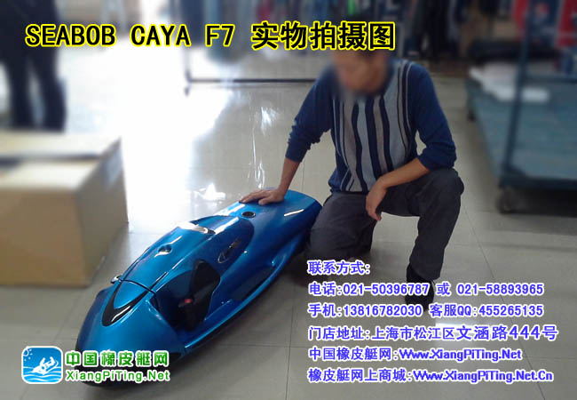 SEABOB CAYA F7 个性水中推进器