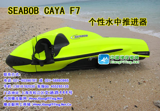 SEABOB CAYA F7 个性水中推进器