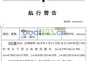 解放军台湾海峡军演 实弹演习三天无关船只禁止驶入